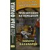 Приключения на немецком. Якоб Вассерман. Золото Кахамарки