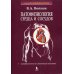 Патофизиология сердца и сосудов. Учебное пособие