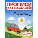 Машинки. Книжка с наклейками