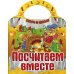 Посчитаем вместе