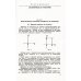 Геометрия: Аналитическая геометрия. Дифференциальная геометрия. Основания геометрии. Некоторые вопросы элементарной геометрии