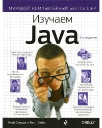 Изучаем Java