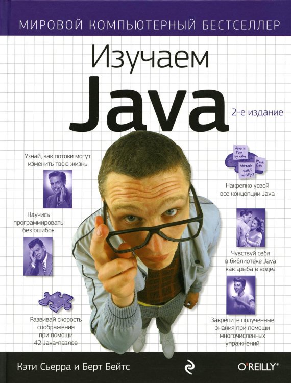 Изучаем Java