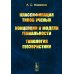 Математические начала натуральной философии. Выпуск №4