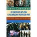 Прогрессив-рок: герои и судьбы. Ч. 2: От советского арт-рока к российскому прогрессив-року