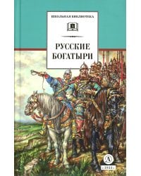 Русские богатыри