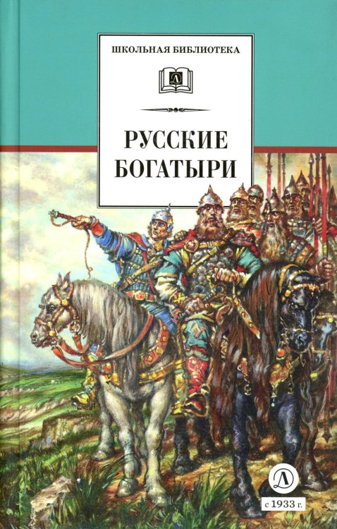 Русские богатыри