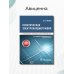 Практическая электрокардиография. Справочное пособие для анализа ЭКГ