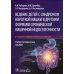 Ведение детей с синдромом короткой кишки и другими. Учебно-методическое пособие