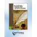 Русский язык. Культура речи. Деловое общение: Учебник. 3-е изд., стер