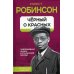 Черный о красных. Повседневная жизнь в сталинской Москве