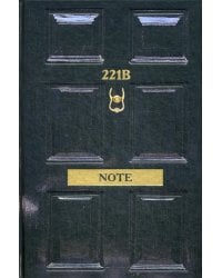 Шерлок. 221b Note. Стильный блокнот для поклонников великого сыщика (твердый переплет)