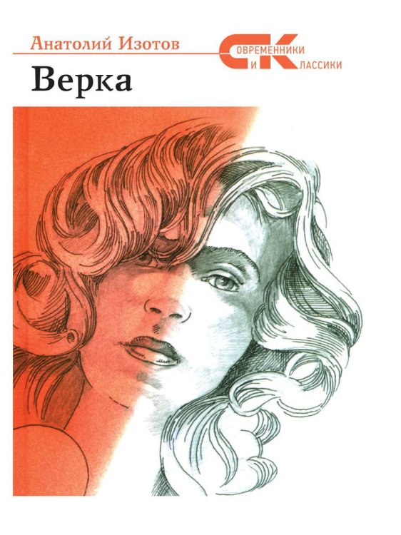 Верка