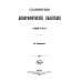 Славянские апокрифические евангелия (Общий обзор)