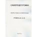 Самоподготовка. Говорим и пишем на английском языке. Уровень А2+ (А, В)