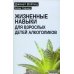 Жизненные навыки для взрослых детей алкоголиков