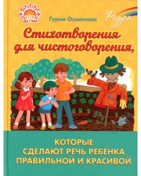 Радуга Стихотворения для чистоговорения, которые сделают речь ребенка правильной и красивой