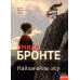 Грозовой перевал: роман (на казахском языке)