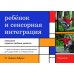 Ребенок и сенсорная интеграция; Сенсорная интеграция теория и практика (комплект из 2-х книг)