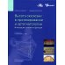 Высота окклюзии в протезировании и ортогнатологии. Интеграция эстетики и функции