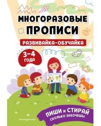 Развивайка-обучайка для детей 3-4 лет