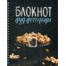 Блокнот фуд-фотографа (фото)