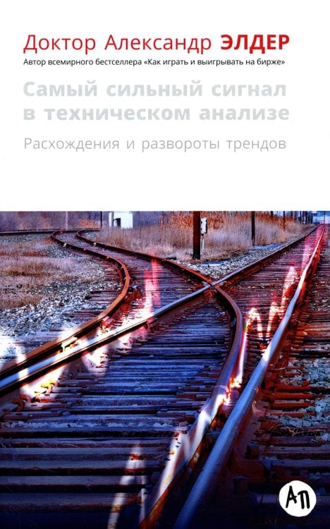 Самый сильный сигнал в техническом анализе: Расхождения и развороты трендов