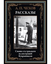 Рассказы (1883 -1903)