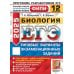 ЕГЭ 2025. Биология. 12 вариантов. Типовые варианты экзаменационных заданий