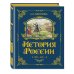 История России. 1670-1740 г. (#4)