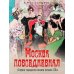 Москва повседневная. Очерки городской жизни начала XX века