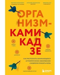 Организм-камикадзе. Как распознать начинающееся аутоиммунное заболевание и вовремя принять меры