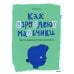 Как взрослеют мальчики. Гид по изменениям тела и настроения