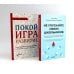 Не упускайте своих школьников; Покой, игра, развитие (комплект из 2-х книг)