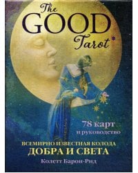 The Good Tarot. Всемирно известная колода добра и света (78 карт и инструкция в футляре)