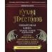 Кухня Престолов. Поваренная книга эльфов, гномов и драконов