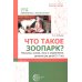 Что это такое? Рассказы, сказки и игры для детей 5-8 лет (Комплект из 5-ти книг)