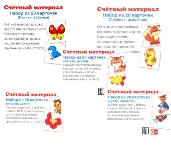 Комплект счетного материала для девочек (набор из 5 видов по 20 карточек)