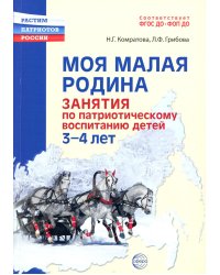 Моя малая Родина. Занятия по патриотическому воспитанию детей 3-4 лет