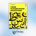 Учебник по речевой практике арабского языка (с лингафонным курсом). В 3 ч. Ч. 1. 2-е изд., испр. и доп