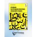 Учебник по речевой практике арабского языка (с лингафонным курсом). В 3 ч. Ч. 1. 2-е изд., испр. и доп