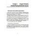 Настольная книга по оплате труда и ее расчету в "1С:Зарплата и управление персоналом 8" (ред. 3): практическое пособие. 20-е изд