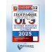 ОГЭ 2025. География. 12 вариантов. Типовые варианты экзаменационных заданий от разработчиков ОГЭ