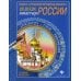 Великие монастыри России