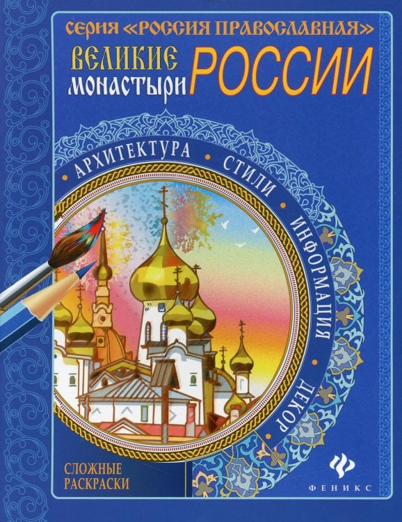 Великие монастыри России