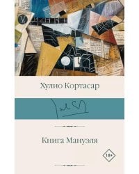 Книга Мануэля