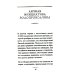 Думай и достигай. Книга-тренинг по обретению внутреннего и финансового благополучия