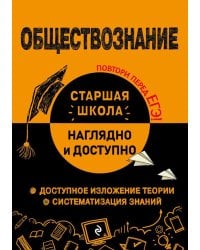 Обществознание