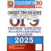 ОГЭ 2025. Обществознание. 30 вариантов. Типовые варианты экзаменационных заданий от разработчиков ОГЭ