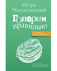 Говорим правильно: по смыслу или по форме?